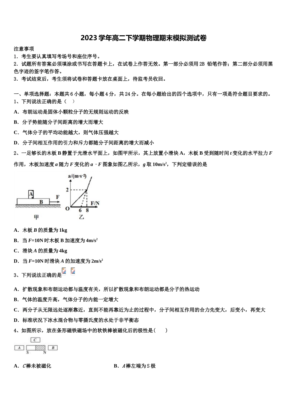 2023届上海市宝山区上海交大附中物理高二下期末综合测试试题（含解析）.doc_第1页
