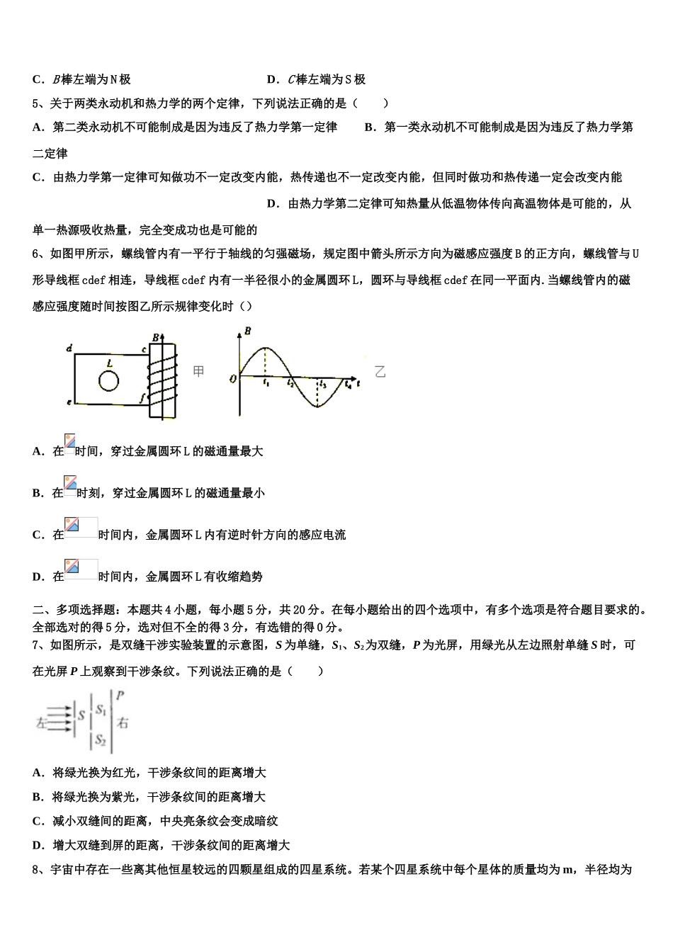 2023届上海市宝山区上海交大附中物理高二下期末综合测试试题（含解析）.doc_第2页