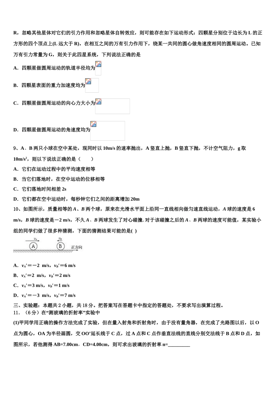 2023届上海市宝山区上海交大附中物理高二下期末综合测试试题（含解析）.doc_第3页