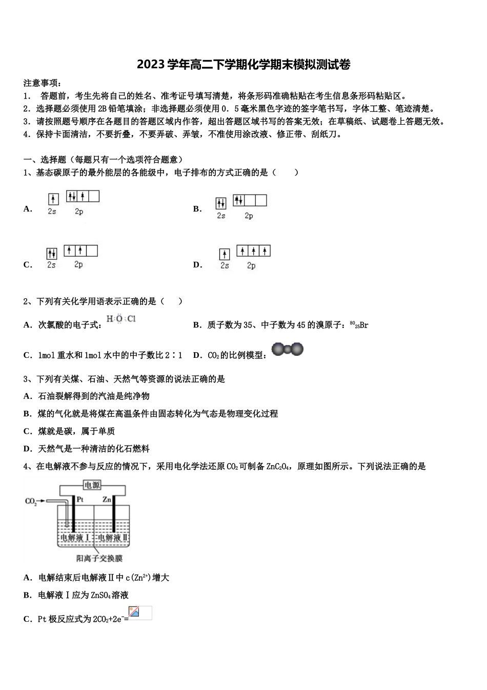 2023学年黑龙江省大庆市大庆铁人中学高二化学第二学期期末综合测试模拟试题（含解析）.doc_第1页