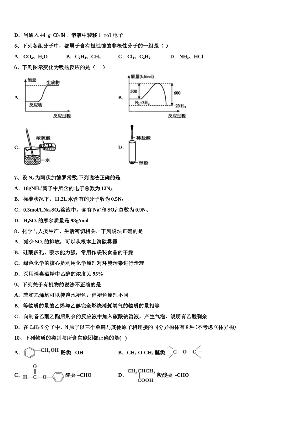 2023学年黑龙江省大庆市大庆铁人中学高二化学第二学期期末综合测试模拟试题（含解析）.doc_第2页