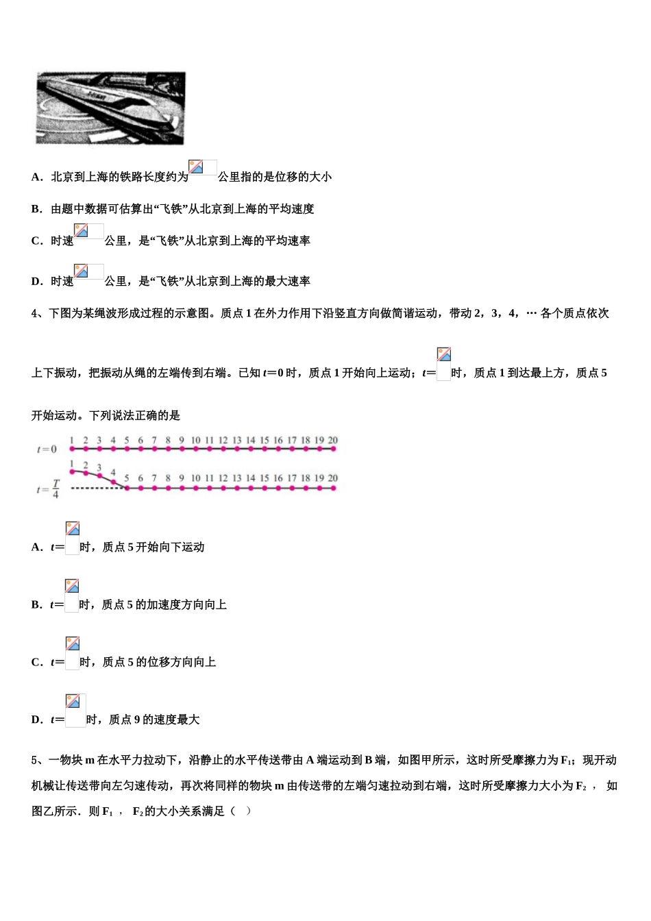 2023届内蒙古师范大学锦山实验中学物理高二下期末调研模拟试题（含解析）.doc_第2页