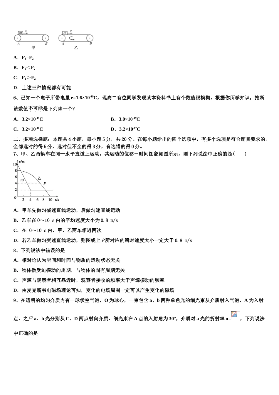 2023届内蒙古师范大学锦山实验中学物理高二下期末调研模拟试题（含解析）.doc_第3页