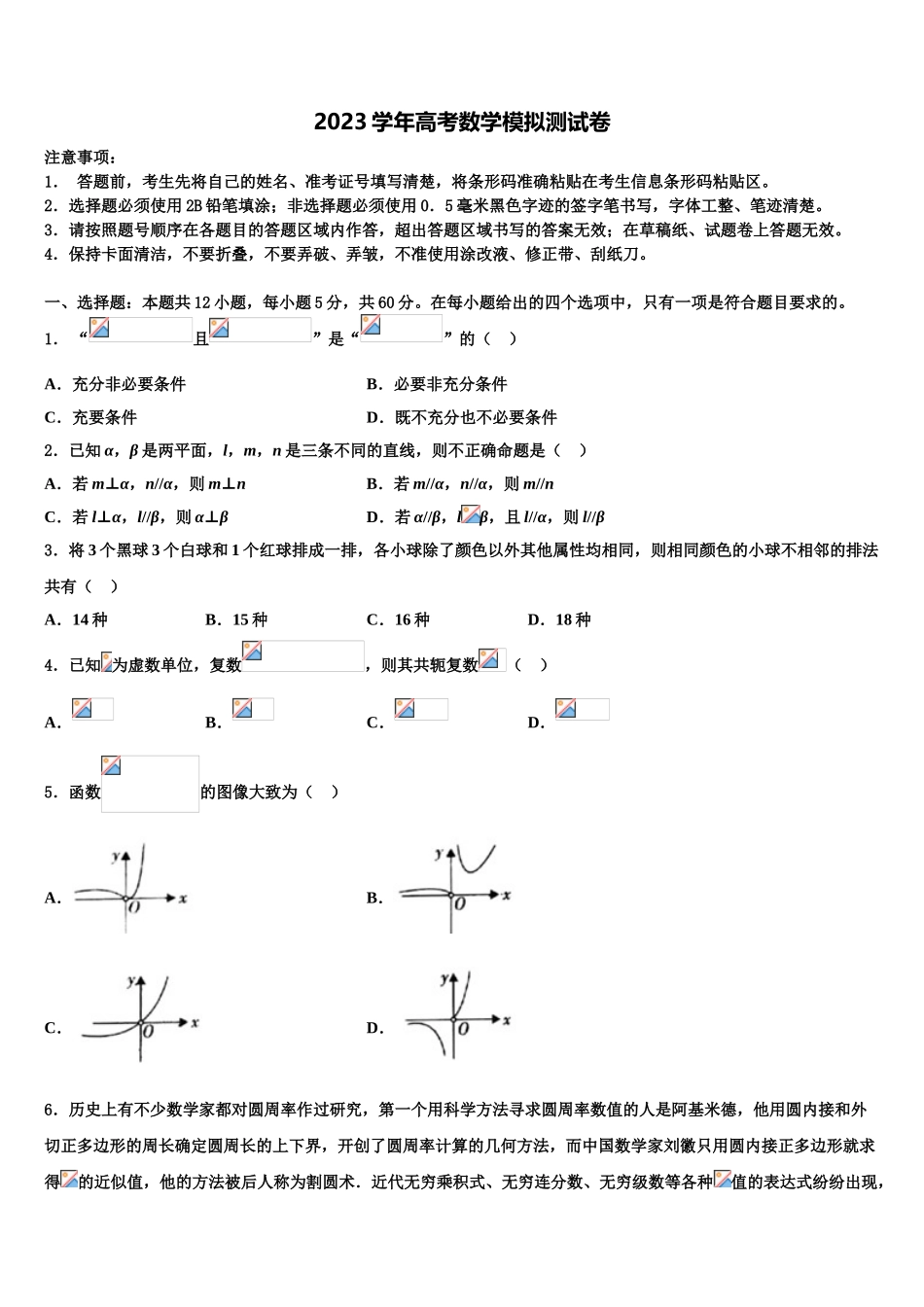 2023学年黑龙江哈师大附中高三下学期第五次调研考试数学试题（含解析）.doc_第1页