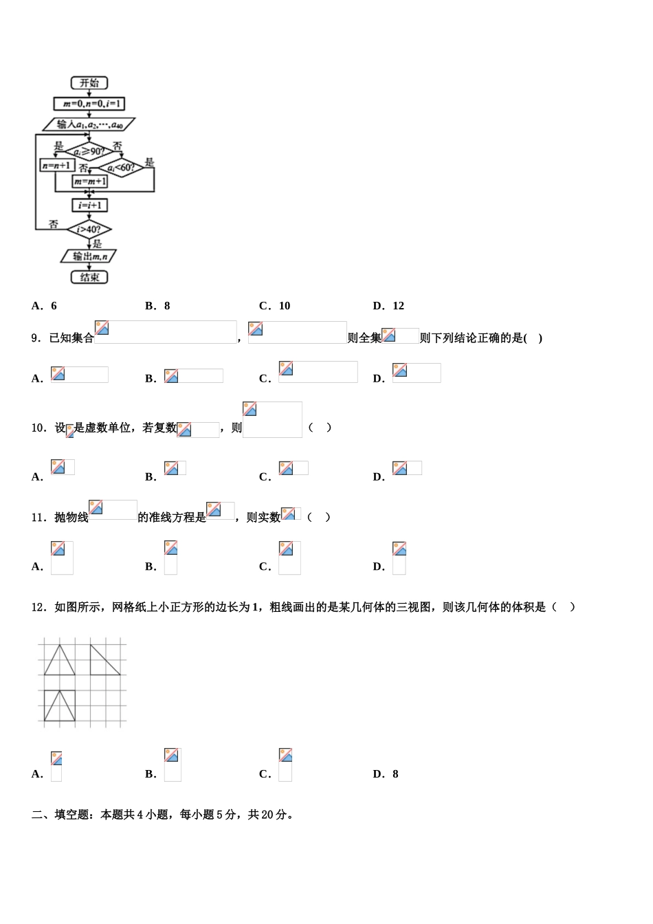 2023学年黑龙江哈师大附中高三下学期第五次调研考试数学试题（含解析）.doc_第3页