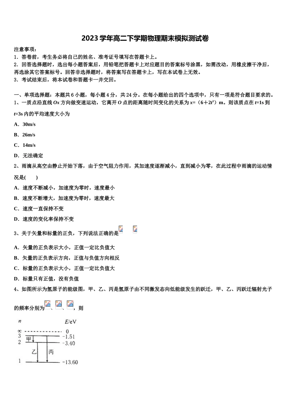 2023届山东新物理高二下期末达标检测试题（含解析）.doc_第1页