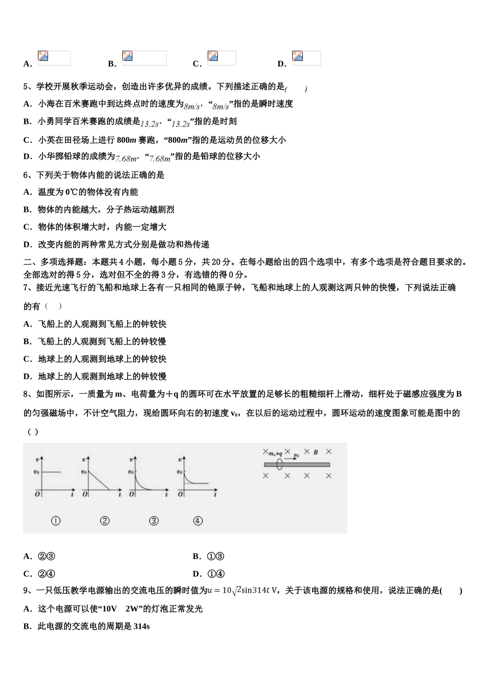 2023届山东新物理高二下期末达标检测试题（含解析）.doc_第2页