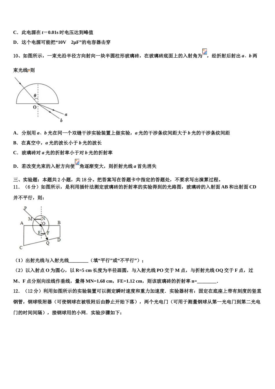 2023届山东新物理高二下期末达标检测试题（含解析）.doc_第3页