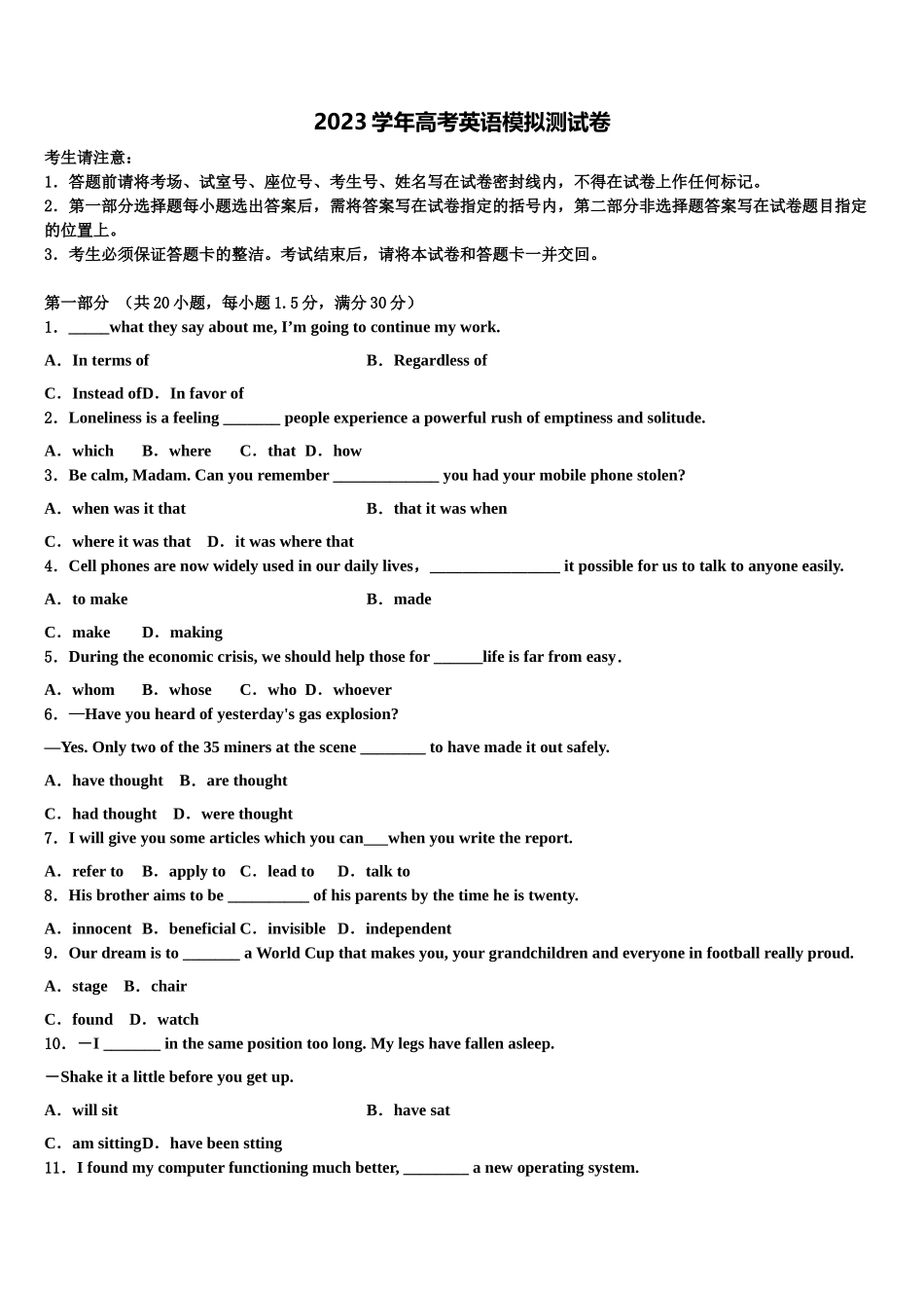 2023届内蒙古师范大学锦山实验中学高三适应性调研考试英语试题（含解析）.doc_第1页