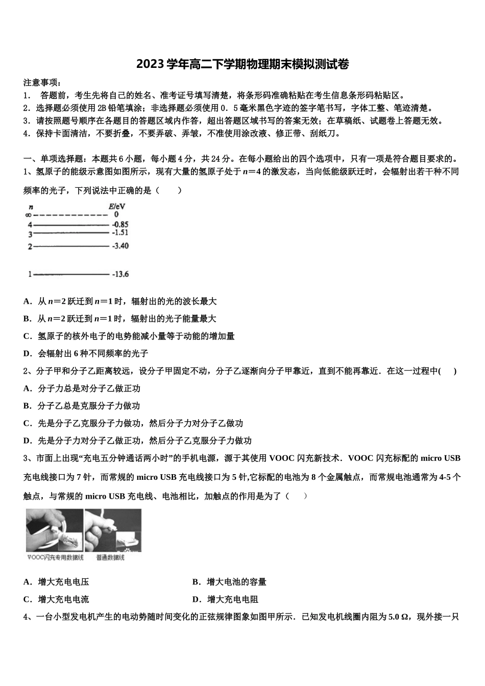 2023届云南省曲靖市麒麟区五中物理高二下期末达标检测试题（含解析）.doc_第1页