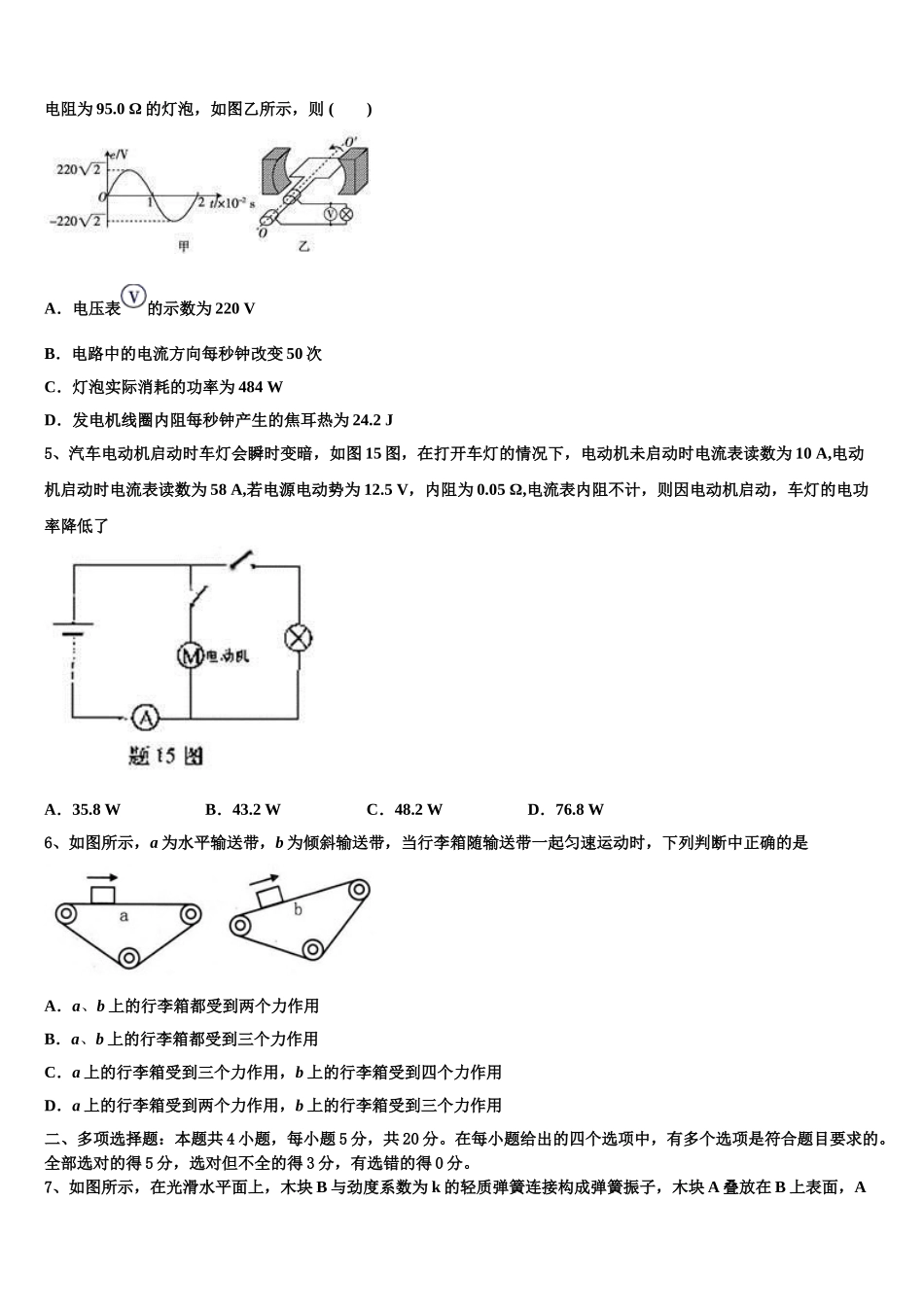 2023届云南省曲靖市麒麟区五中物理高二下期末达标检测试题（含解析）.doc_第2页