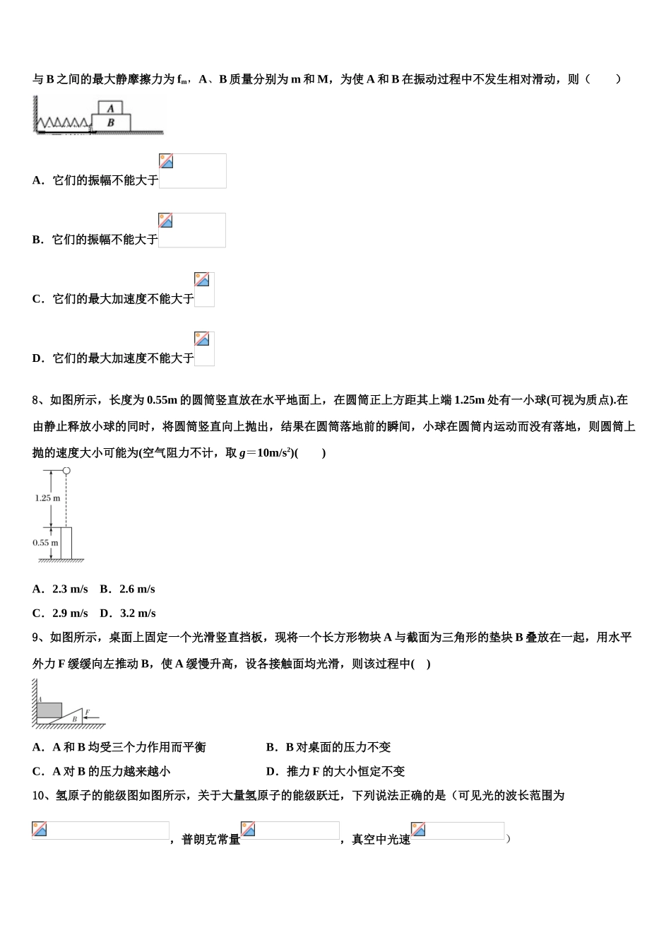 2023届云南省曲靖市麒麟区五中物理高二下期末达标检测试题（含解析）.doc_第3页