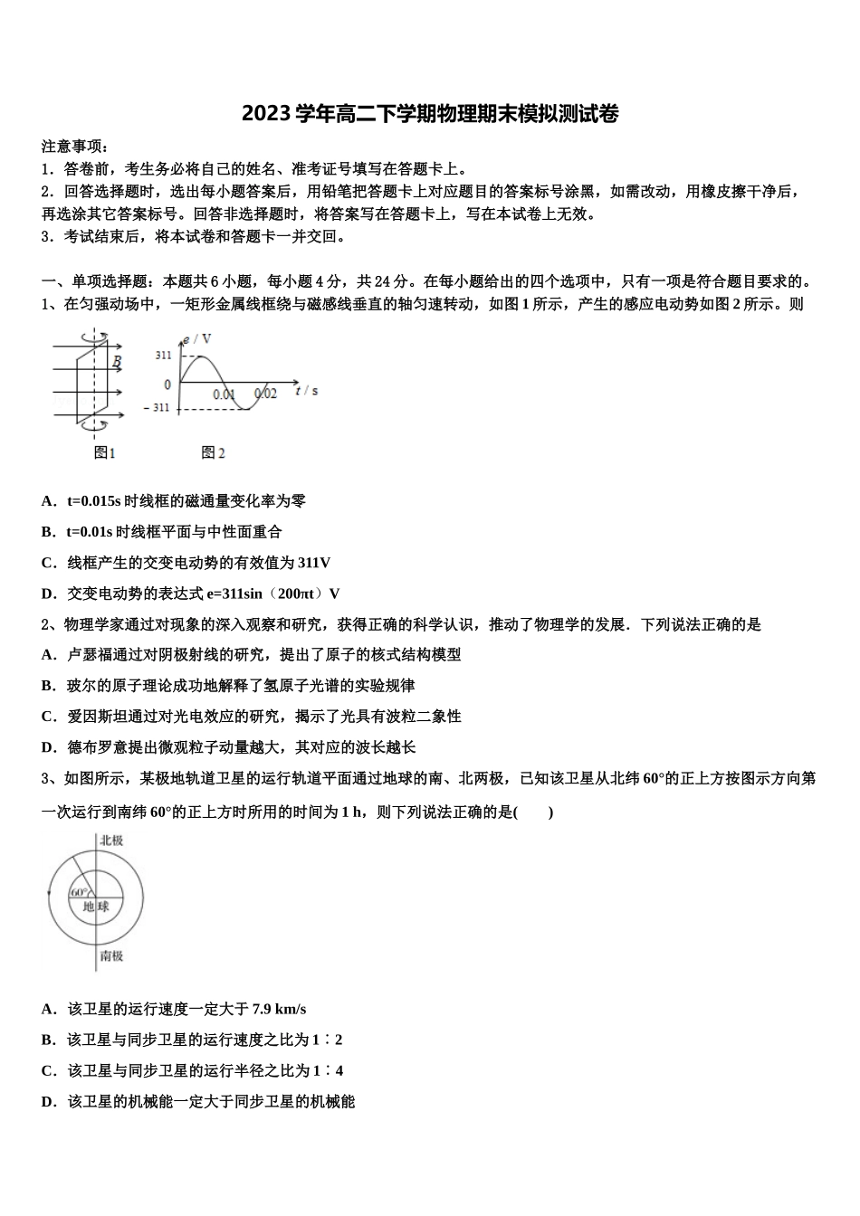 2023届吉林省示范名校物理高二第二学期期末检测模拟试题（含解析）.doc_第1页