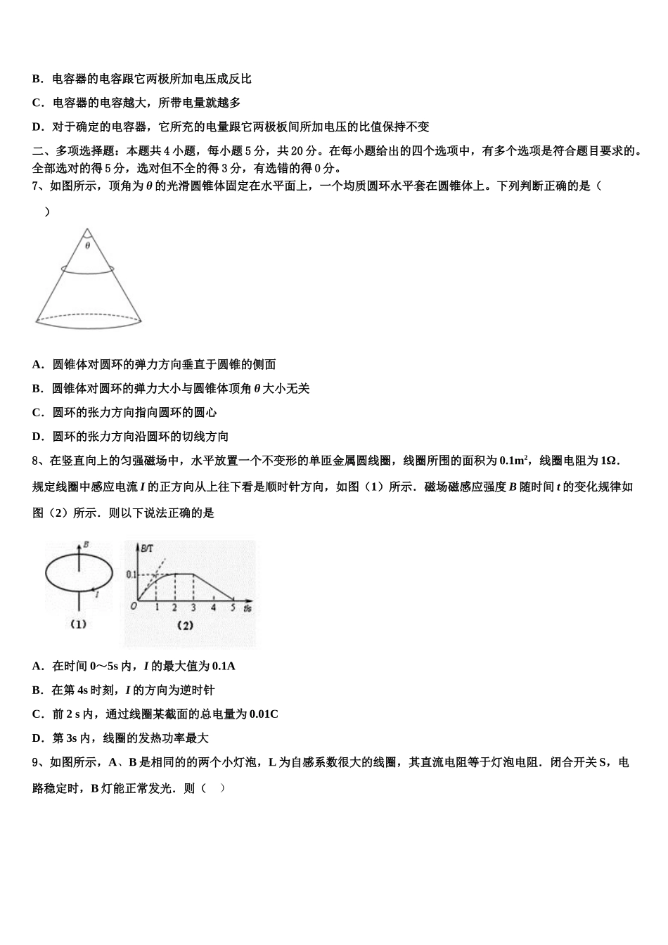 2023届吉林省示范名校物理高二第二学期期末检测模拟试题（含解析）.doc_第3页