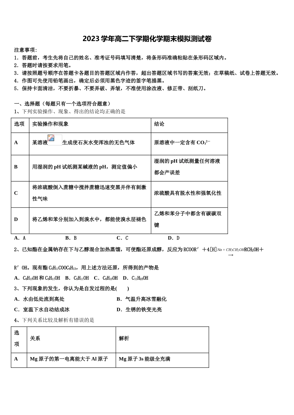 2023届克拉玛依市高级中学化学高二第二学期期末学业质量监测试题（含解析）.doc_第1页