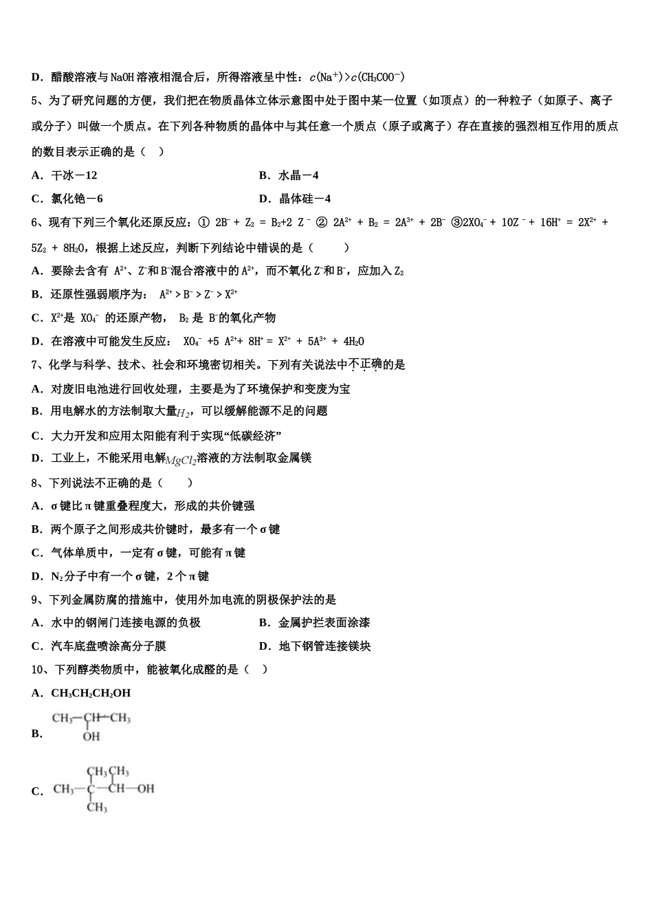 2023届云南省宣威市六中化学高二第二学期期末综合测试模拟试题（含解析）.doc_第2页