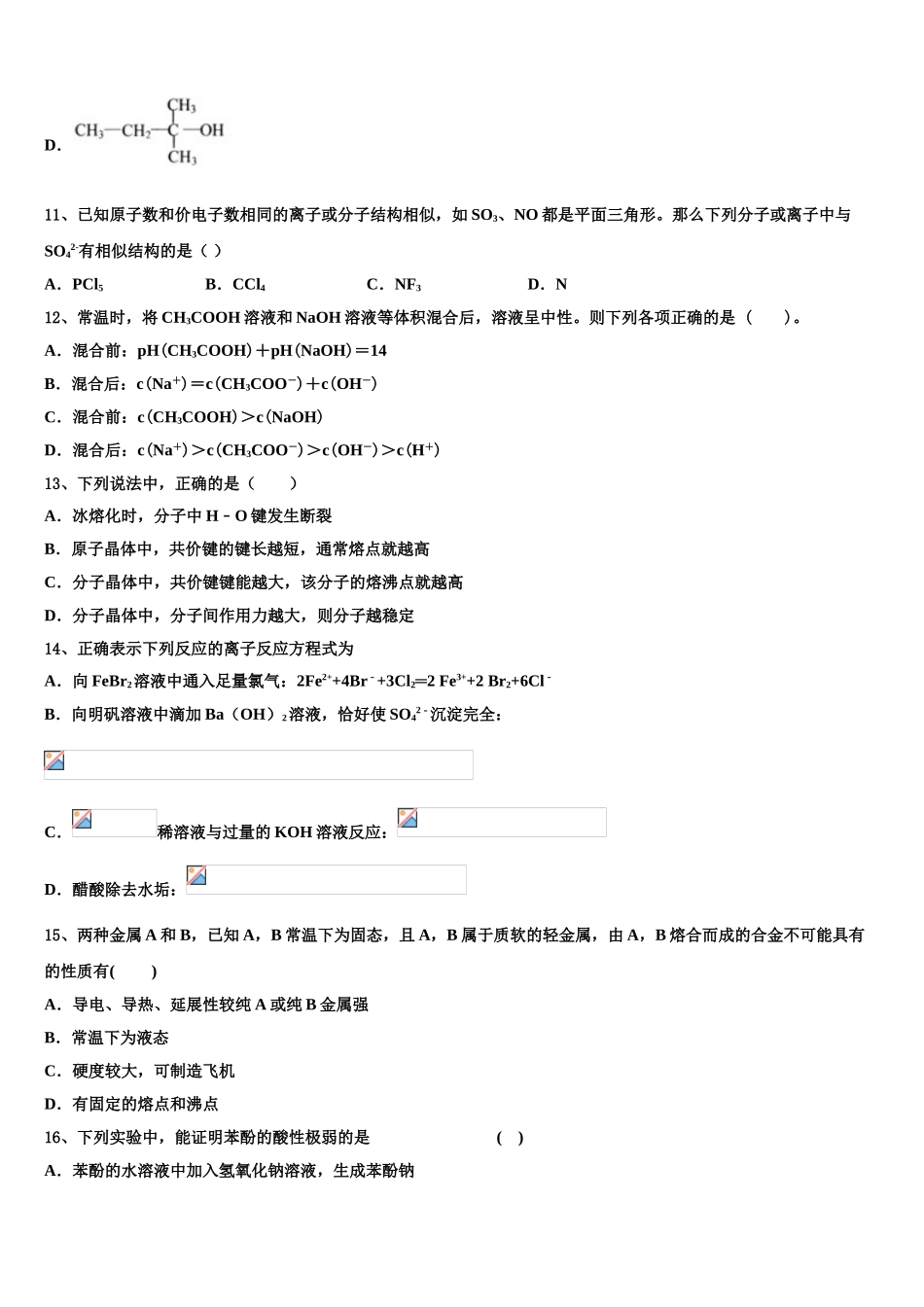 2023届云南省宣威市六中化学高二第二学期期末综合测试模拟试题（含解析）.doc_第3页