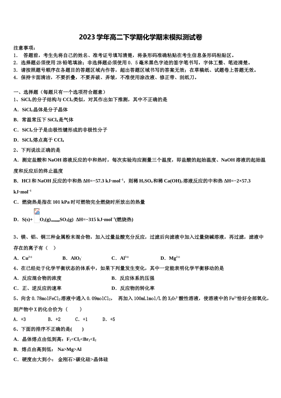 2023届云南省马关县一中化学高二下期末调研试题（含解析）.doc_第1页