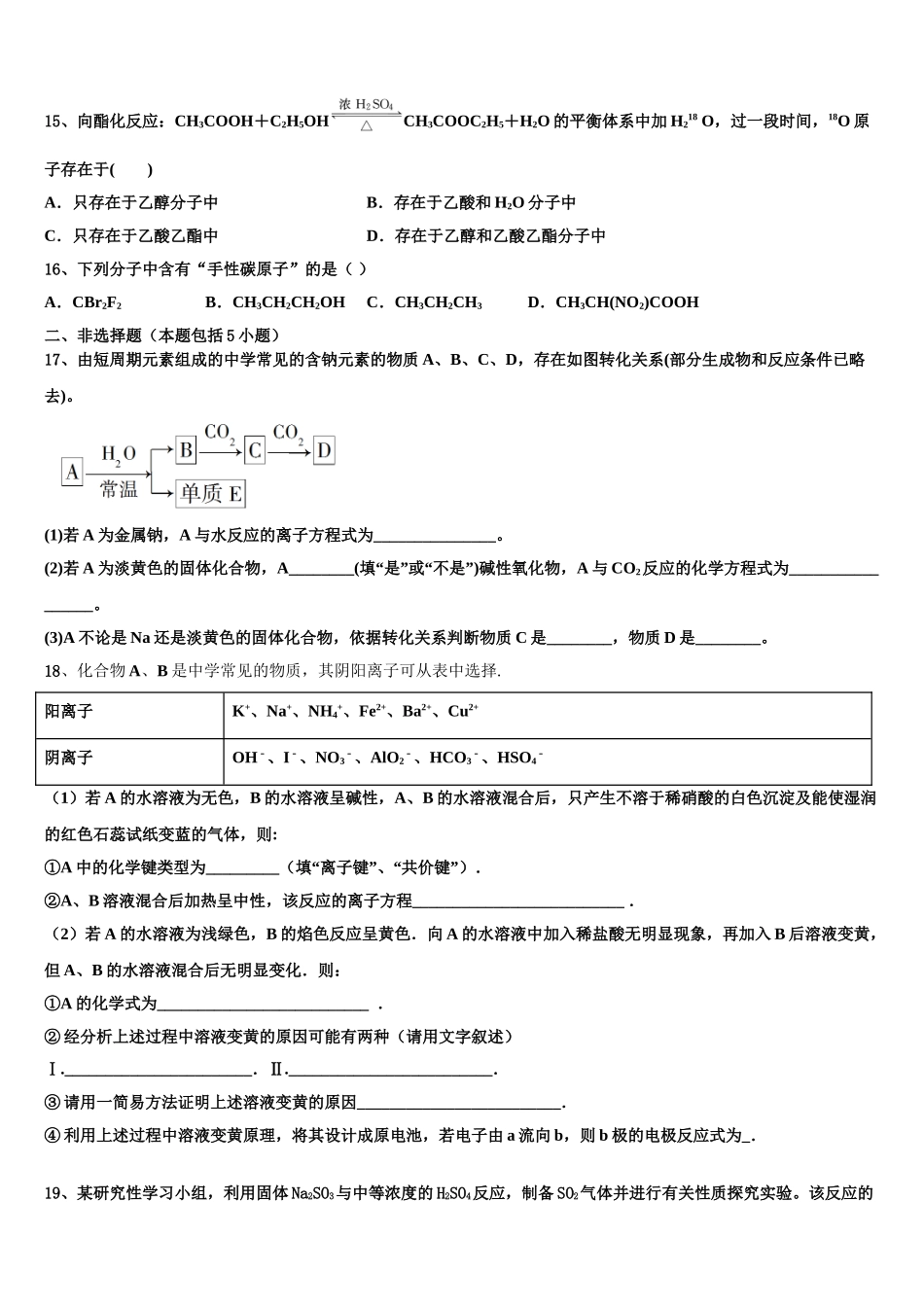 2023届云南省马关县一中化学高二下期末调研试题（含解析）.doc_第3页