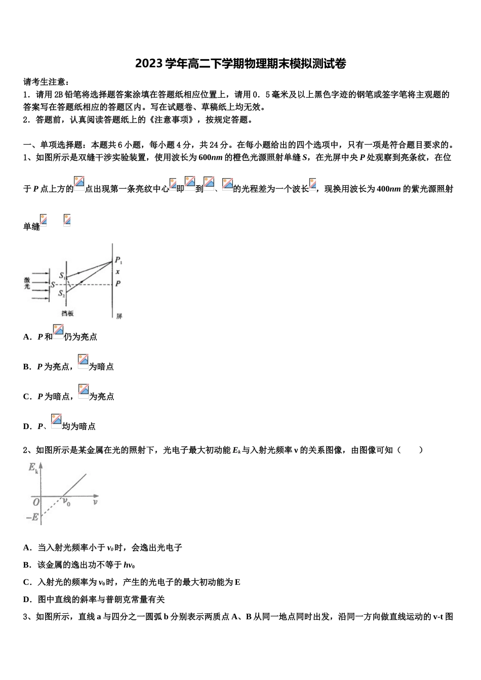 2023届内蒙巴彦淖尔市物理高二第二学期期末达标检测试题（含解析）.doc_第1页