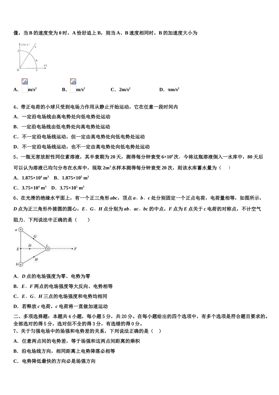 2023届内蒙巴彦淖尔市物理高二第二学期期末达标检测试题（含解析）.doc_第2页