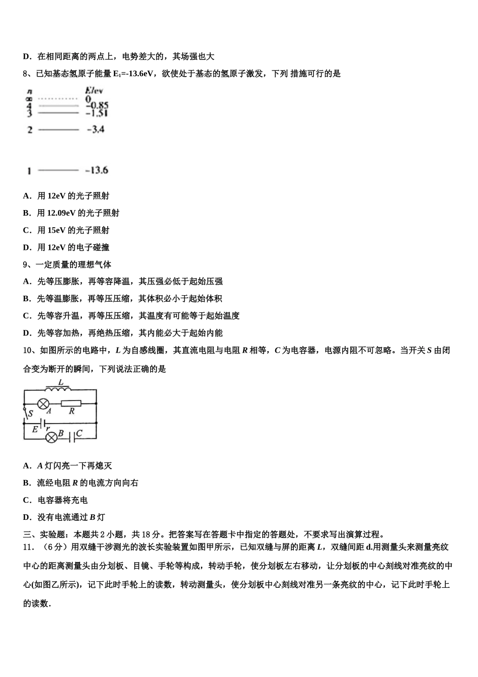 2023届内蒙巴彦淖尔市物理高二第二学期期末达标检测试题（含解析）.doc_第3页