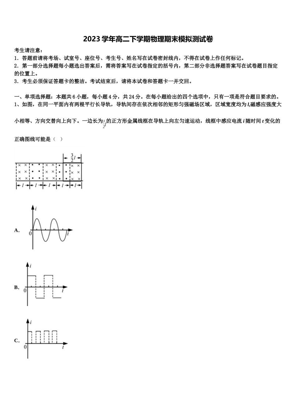 2023届上海市四区高二物理第二学期期末达标检测试题（含解析）.doc_第1页