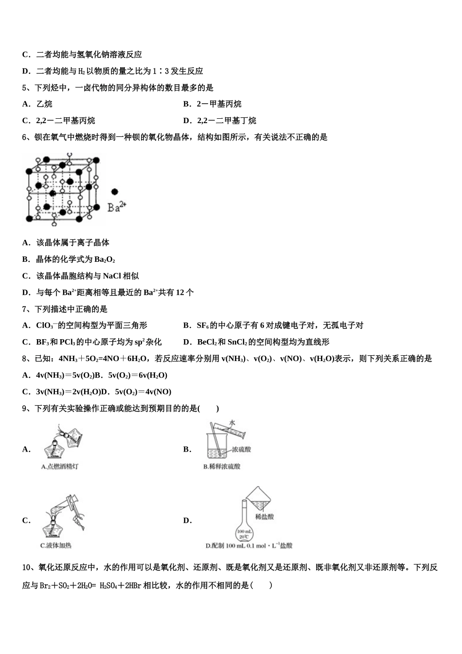 2023学年青海省海南州高二化学第二学期期末监测试题（含解析）.doc_第2页