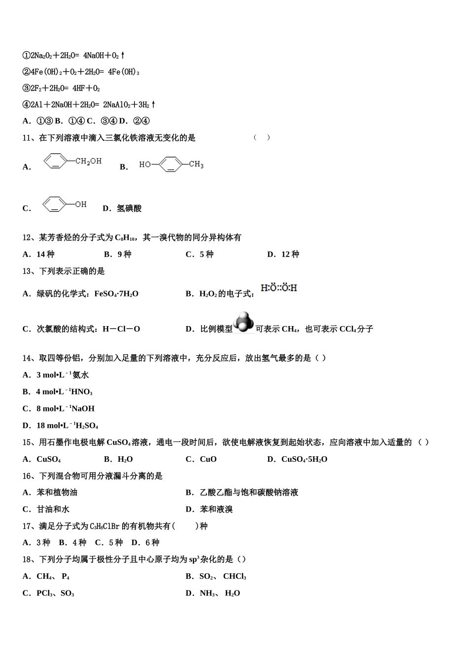 2023学年青海省海南州高二化学第二学期期末监测试题（含解析）.doc_第3页