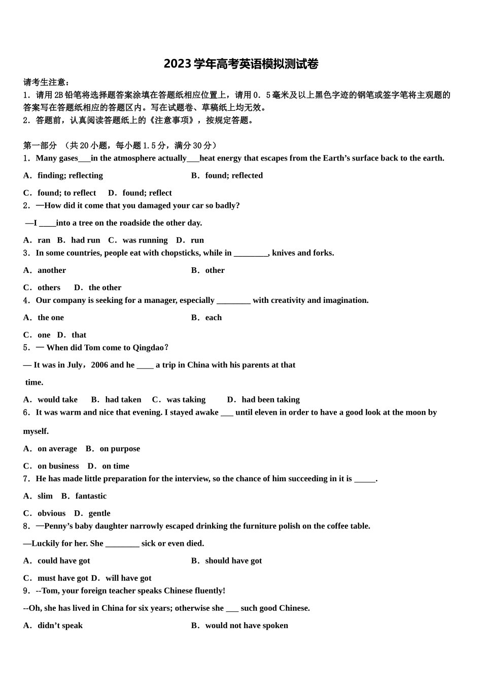 2023届上海市桃浦中学高三最后一模英语试题（含解析）.doc_第1页