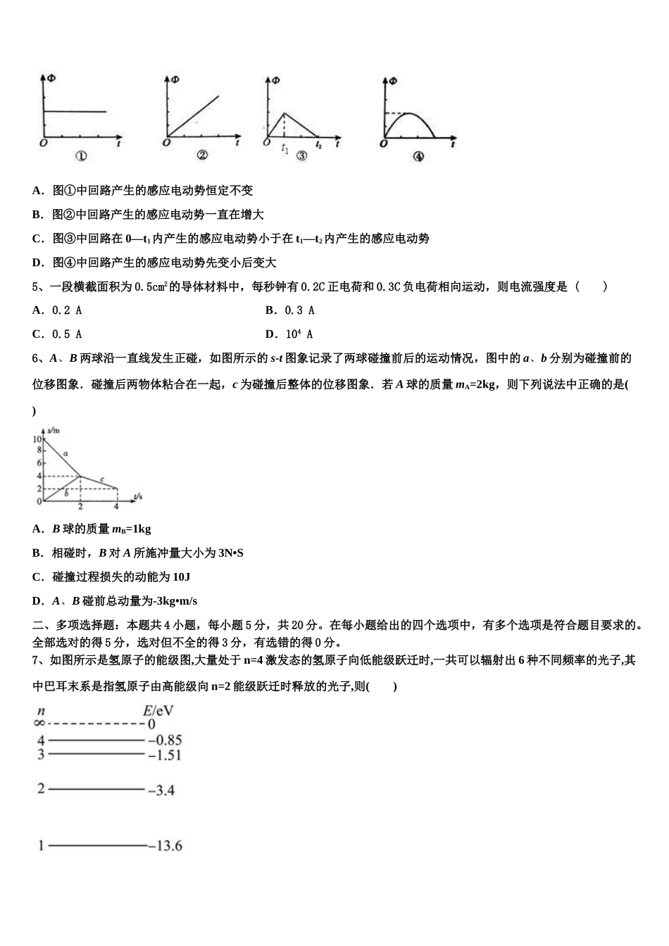 2023届吉林省长春市德惠市九校物理高二第二学期期末复习检测试题（含解析）.doc_第2页