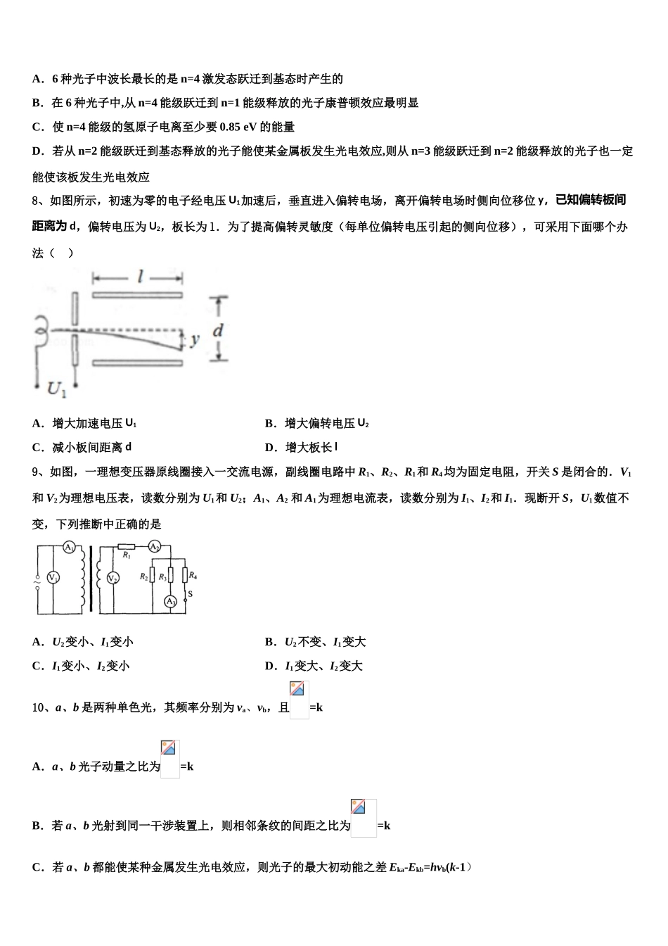 2023届吉林省长春市德惠市九校物理高二第二学期期末复习检测试题（含解析）.doc_第3页