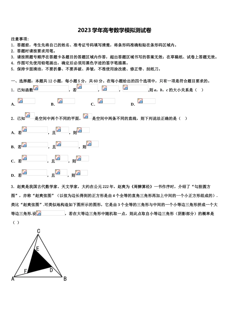 2023学年黑龙江省大庆大庆十中、二中、二十三中、二十八中高三下学期第五次调研考试数学试题（含解析）.doc_第1页