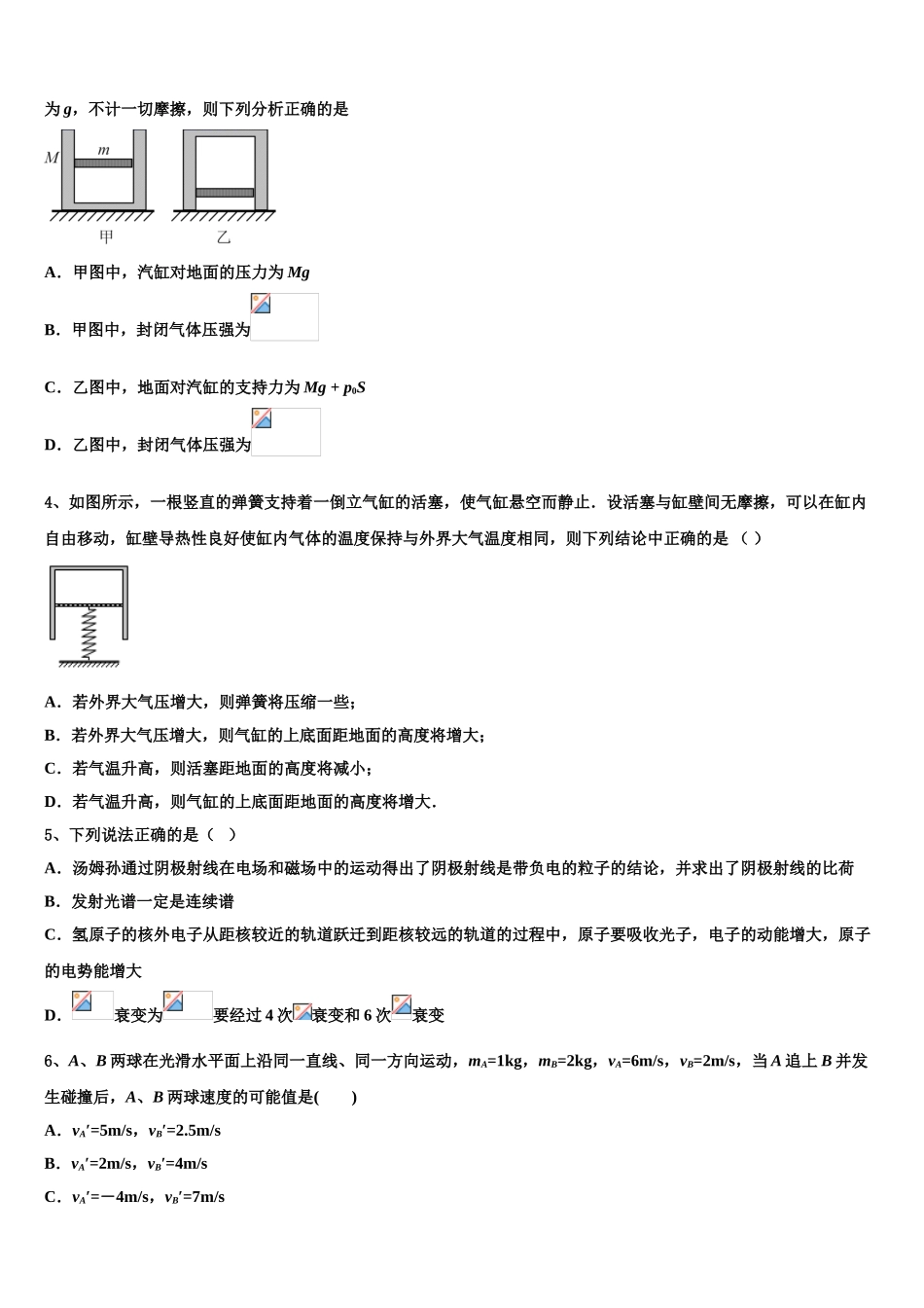 2023学年黑龙江省鸡东县第二中学高二物理第二学期期末经典模拟试题（含解析）.doc_第2页