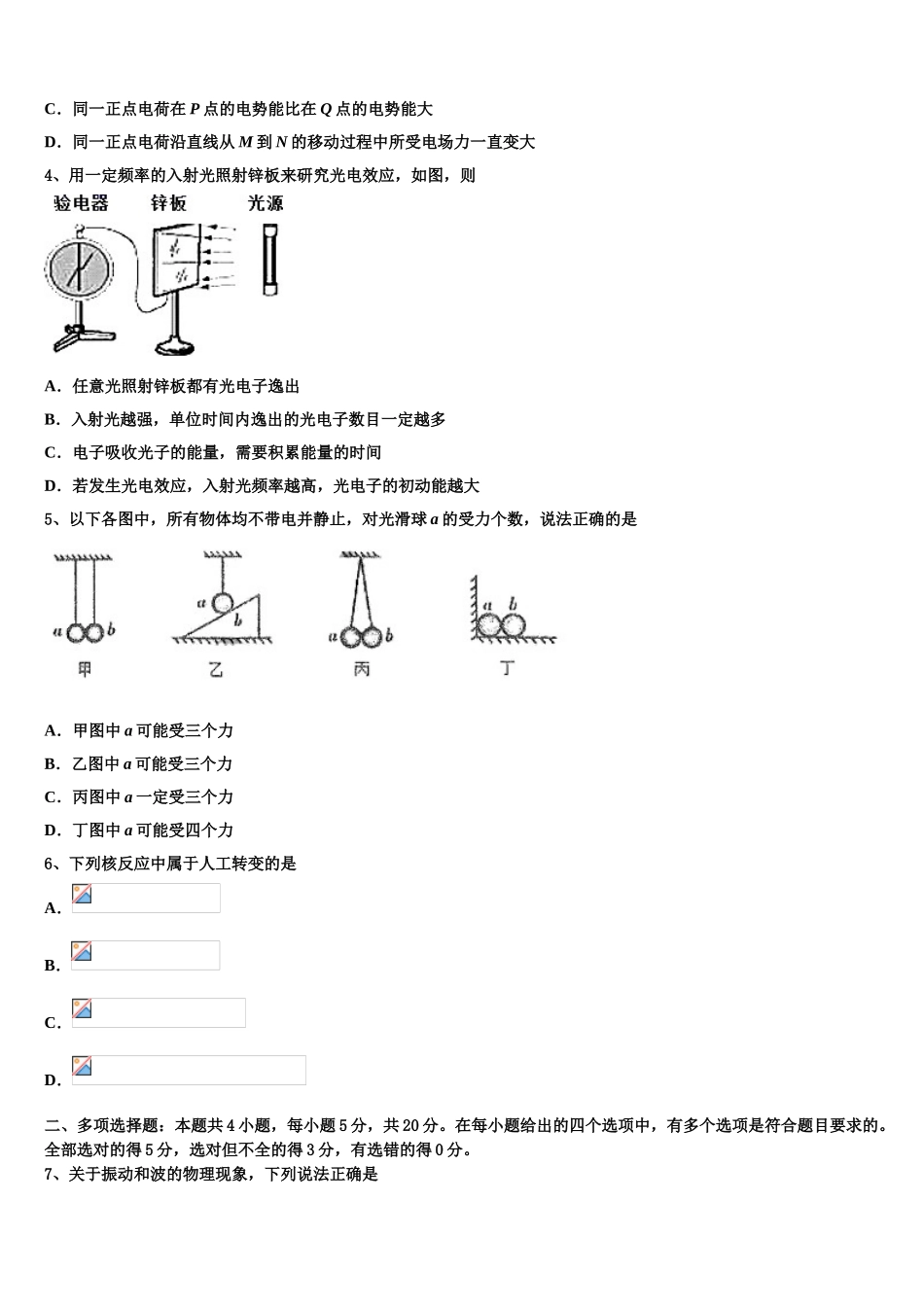 2023学年青海省西宁市大通土族自治县物理高二下期末监测试题（含解析）.doc_第2页