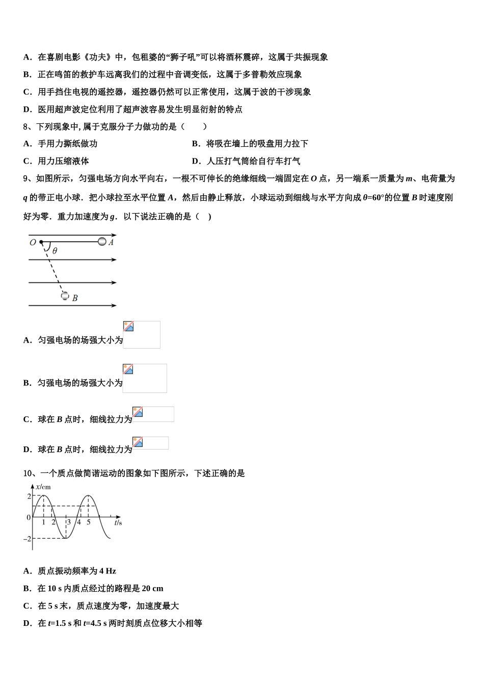 2023学年青海省西宁市大通土族自治县物理高二下期末监测试题（含解析）.doc_第3页