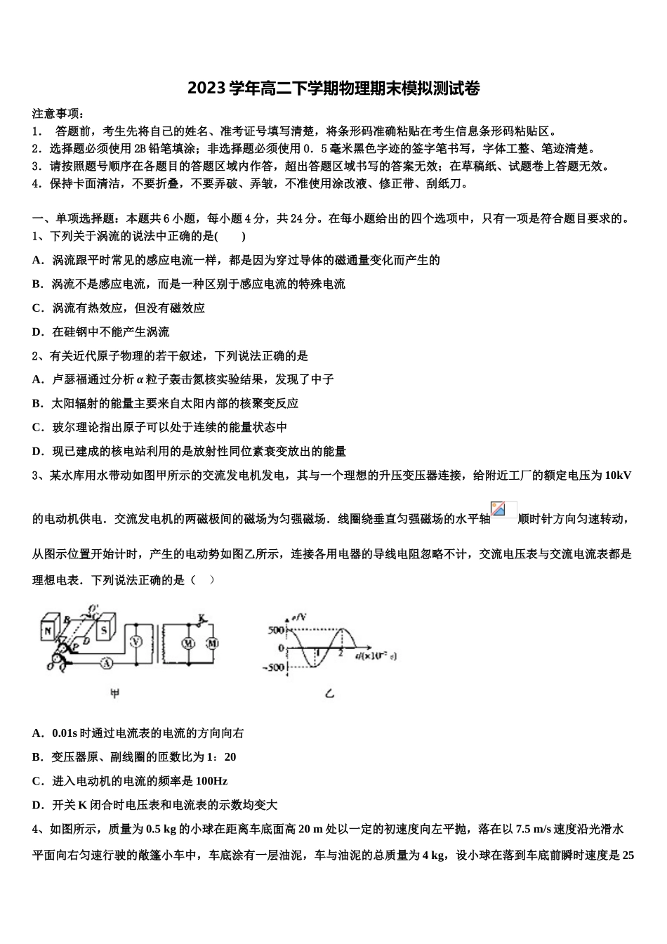 2023届吉林省长春市一五0中学物理高二下期末考试试题（含解析）.doc_第1页