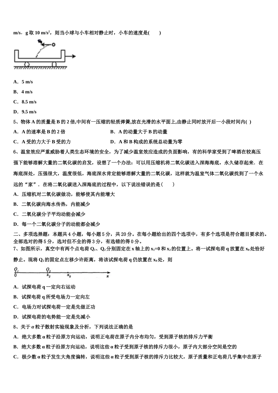 2023届吉林省长春市一五0中学物理高二下期末考试试题（含解析）.doc_第2页