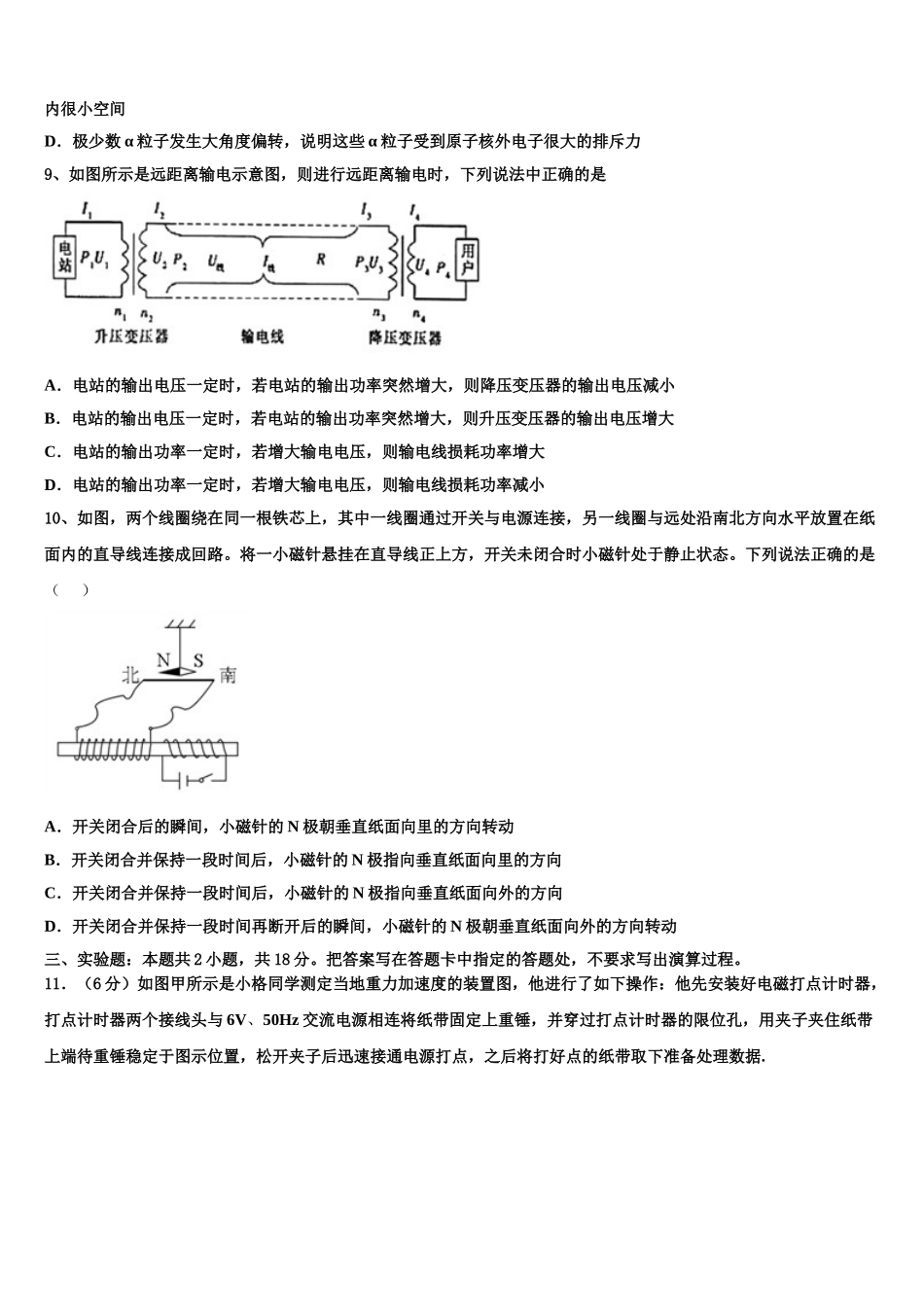 2023届吉林省长春市一五0中学物理高二下期末考试试题（含解析）.doc_第3页