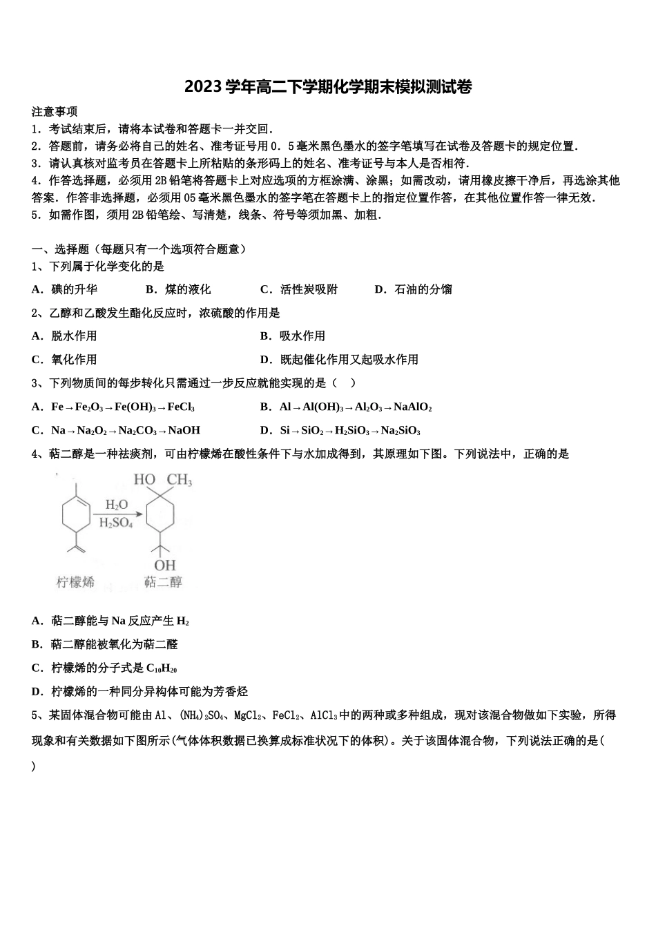 2023届云南省曲靖市麒麟高中化学高二第二学期期末经典试题（含解析）.doc_第1页