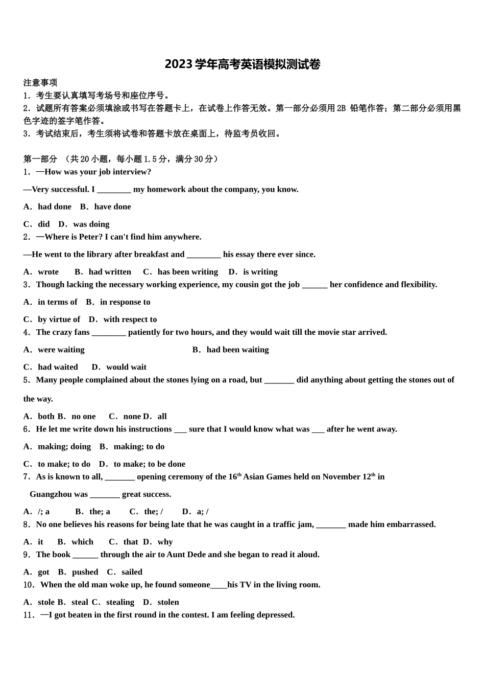 2023届山东省菏泽市重点高中高三下学期联考英语试题（含解析）.doc_第1页