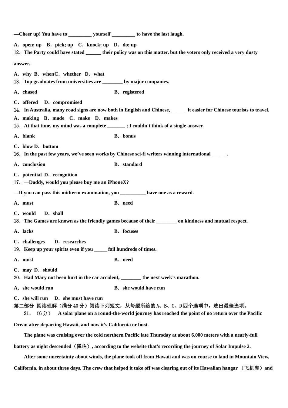 2023届山东省菏泽市重点高中高三下学期联考英语试题（含解析）.doc_第2页