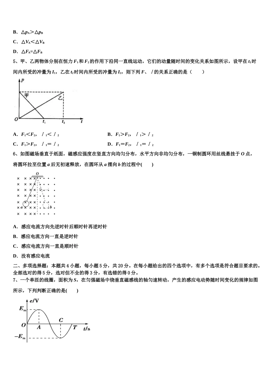 2023届吉林省博文中学高二物理第二学期期末调研试题（含解析）.doc_第2页