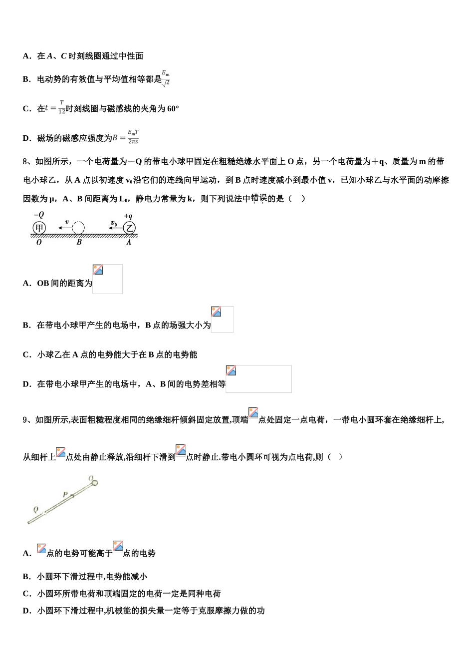 2023届吉林省博文中学高二物理第二学期期末调研试题（含解析）.doc_第3页
