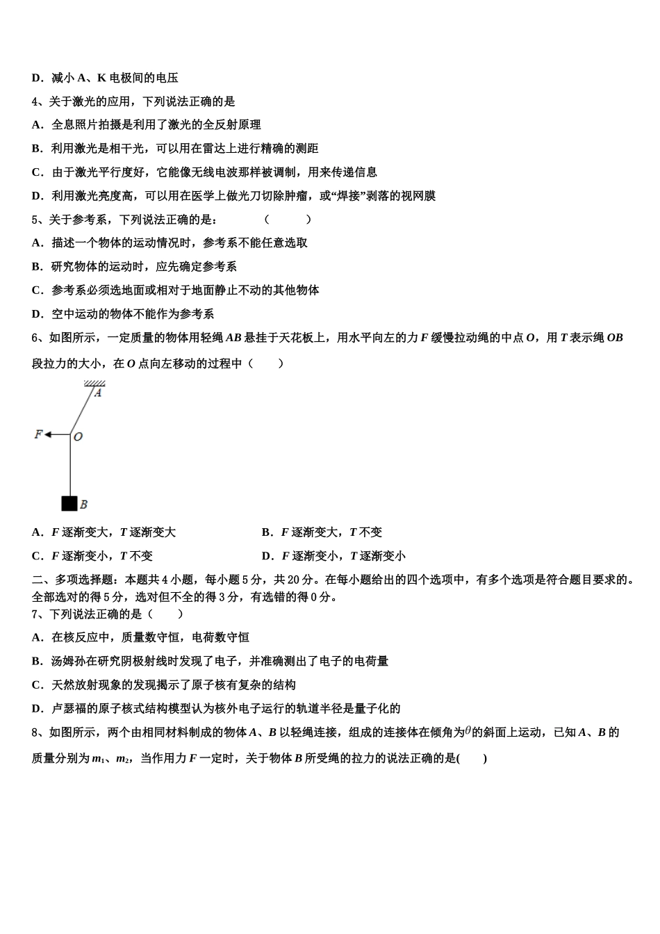 2023届凉山市重点中学物理高二第二学期期末达标检测模拟试题（含解析）.doc_第2页