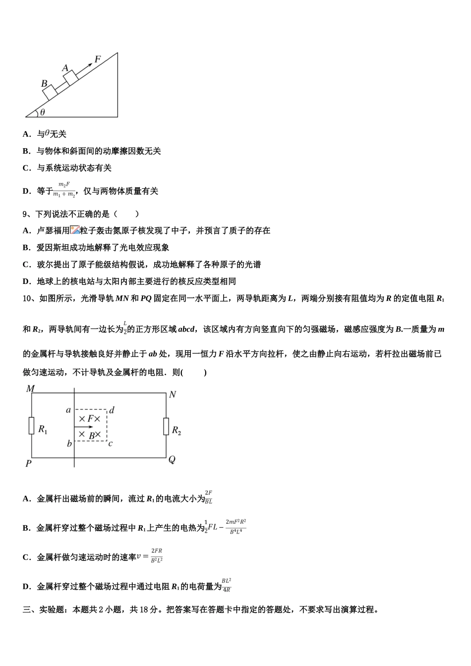 2023届凉山市重点中学物理高二第二学期期末达标检测模拟试题（含解析）.doc_第3页