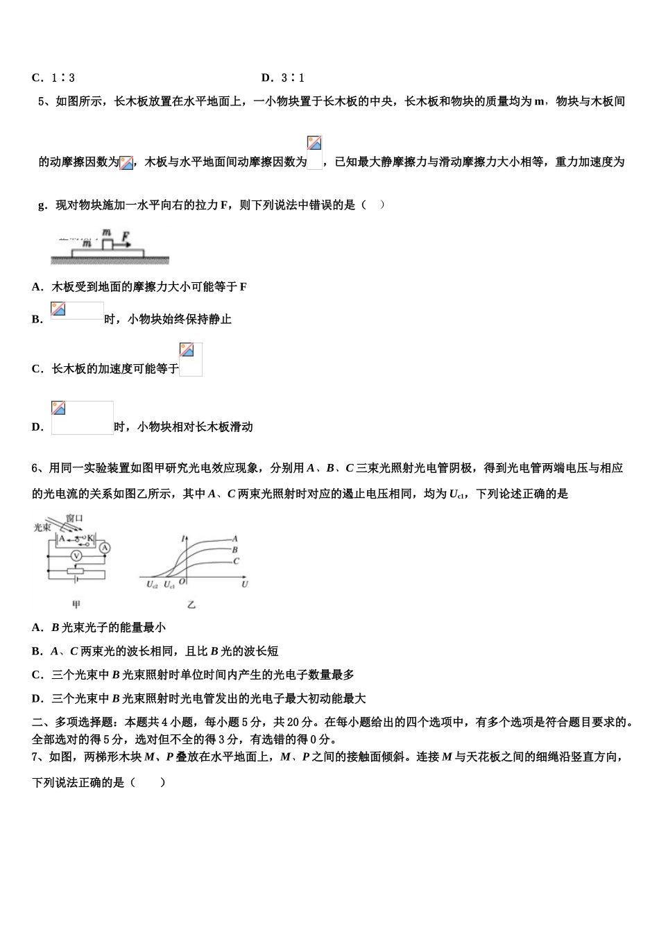 2023届吉林省物理高二下期末学业水平测试模拟试题（含解析）.doc_第2页