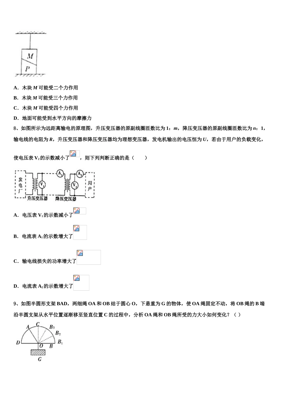2023届吉林省物理高二下期末学业水平测试模拟试题（含解析）.doc_第3页