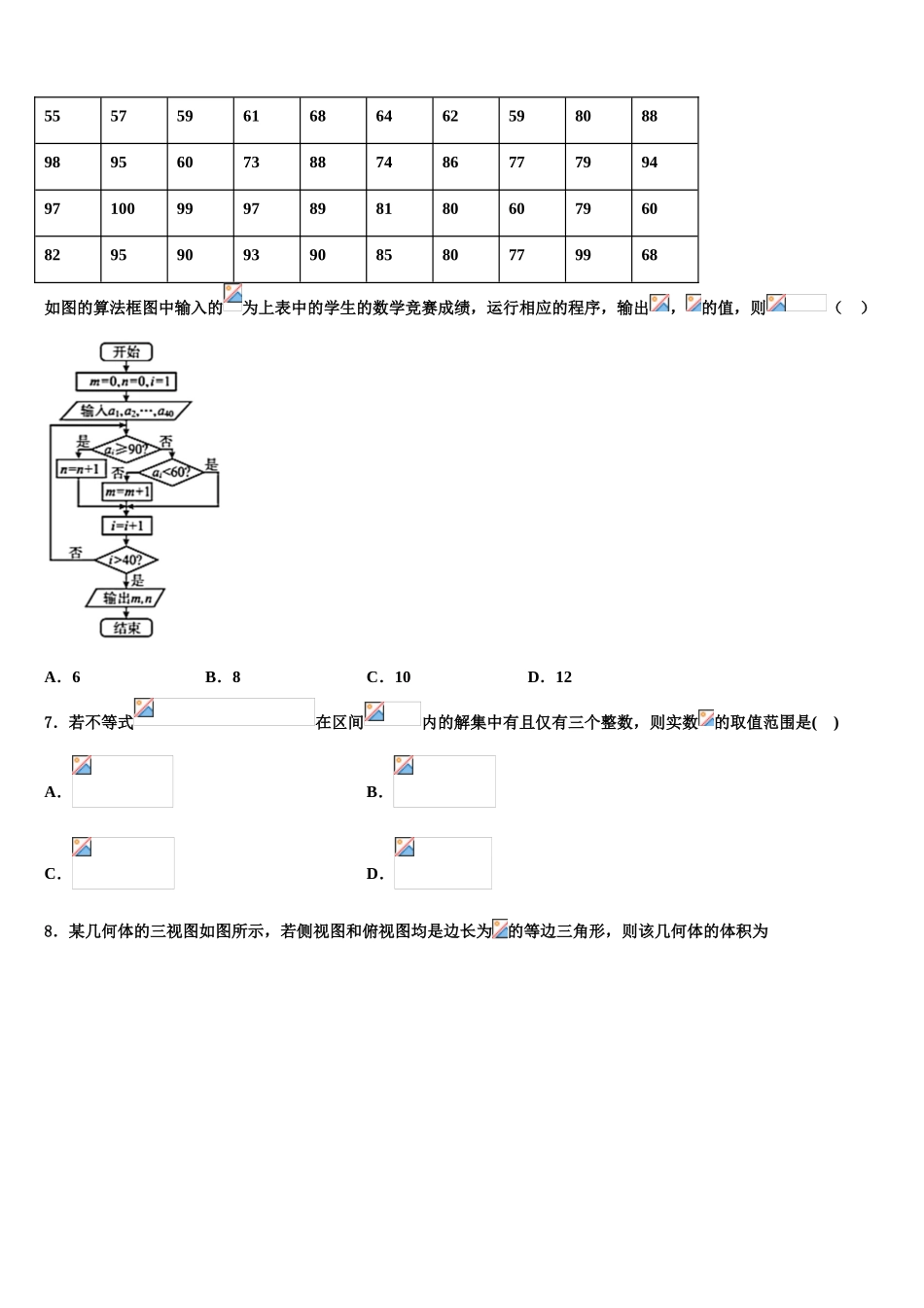 2023届云南省彝良县民族中学高三下学期联合考试数学试题（含解析）.doc_第2页