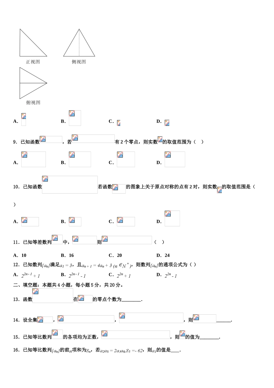 2023届云南省彝良县民族中学高三下学期联合考试数学试题（含解析）.doc_第3页